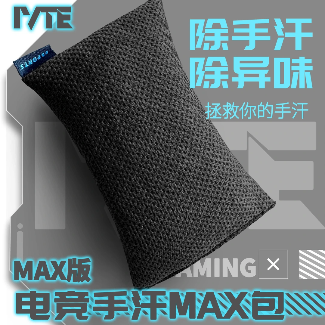 IVTE手汗包护腕垫职业同款解压手握清洁吸汗干燥fps游戏神器