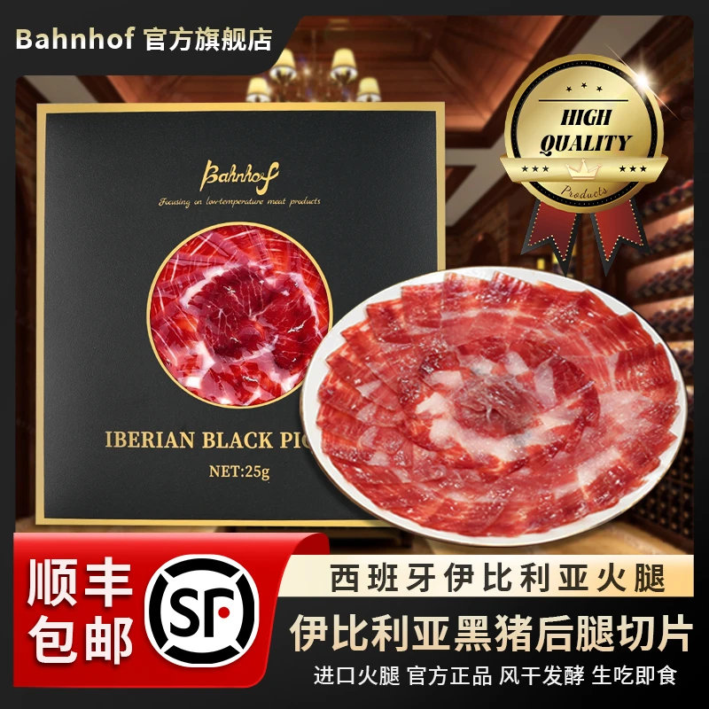 【伊比利亚火腿】西班牙火腿切片白绿红黑标生吃黑猪后腿肉即食