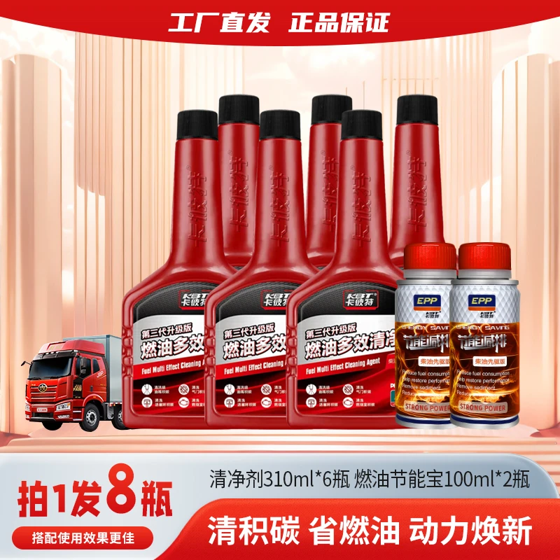 卡彼特节油除碳组合清洗引擎积碳节省燃油节能减排清净剂节能宝
