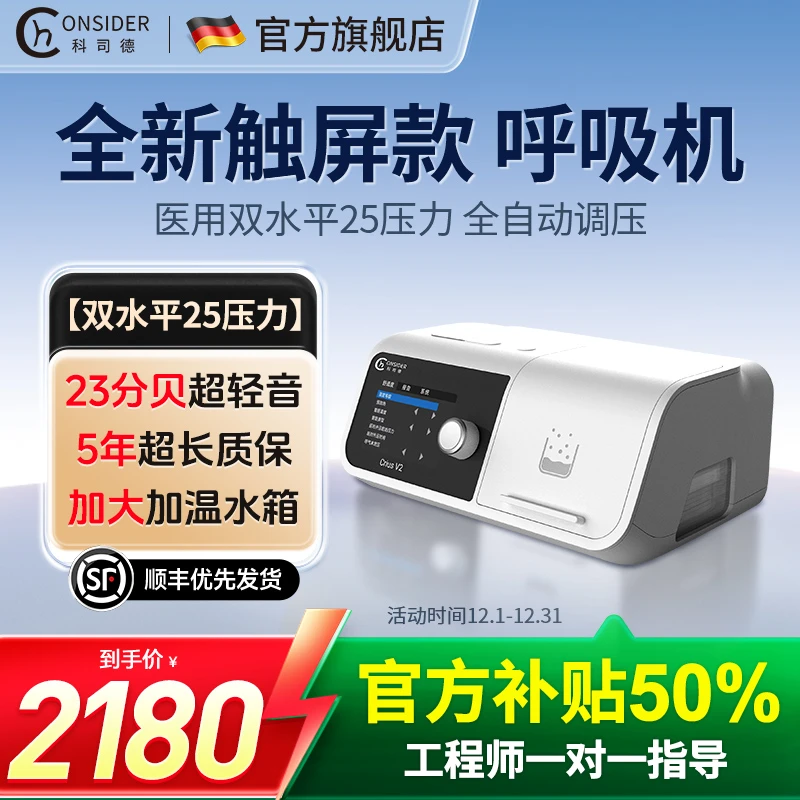 科司德无创呼吸机双水平家用睡眠呼吸暂停呼吸机医用呼吸机正压通气治疗机