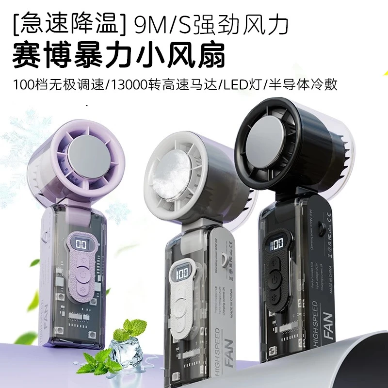 手持暴力小风扇冰敷高速折叠大风力超长续航随时降温神器
