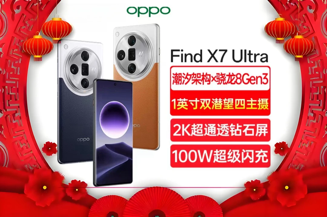 OPPO FindX7Ultra【春节特惠】哈苏影像 科技曲屏 5G全网通双卡二手