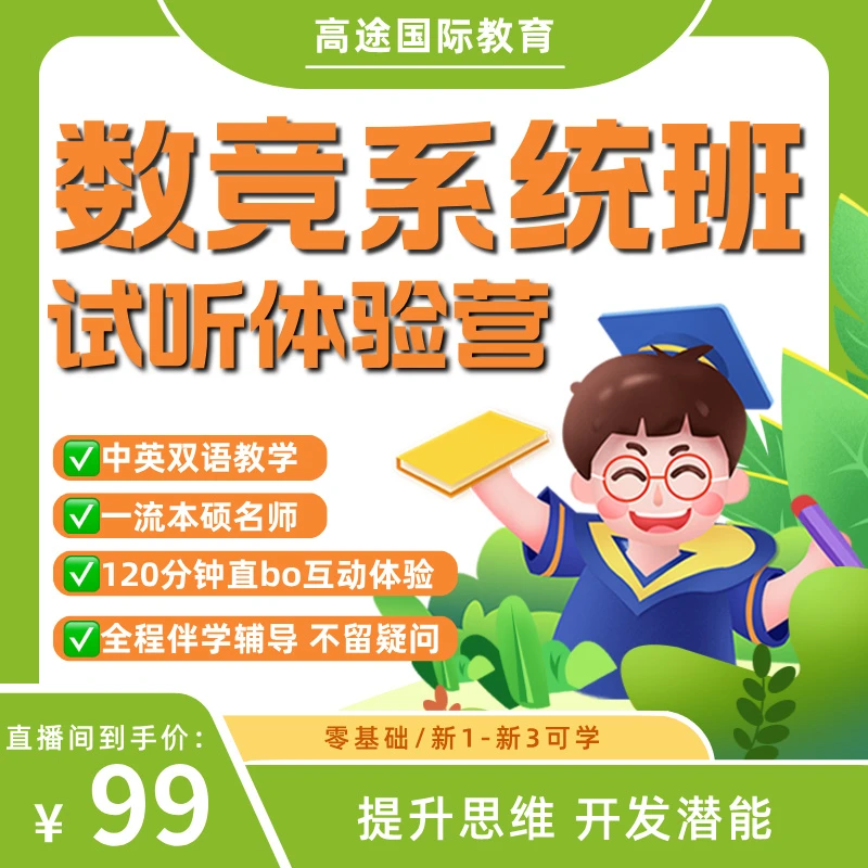 数竞系统班【试听体验营】