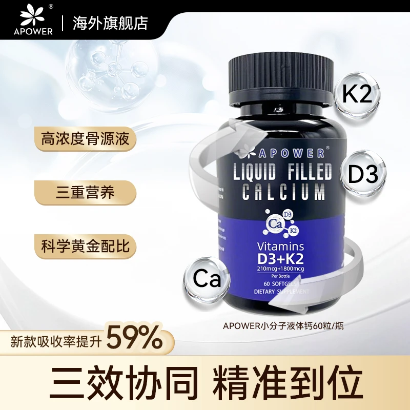 【到手3瓶180粒】新加坡液体钙维生素D3/K2软胶囊关节养护易吸收BD