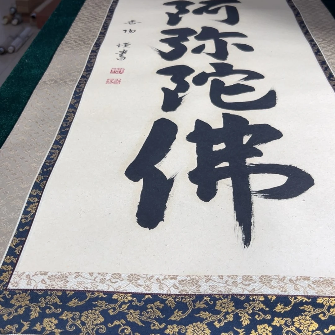 卷轴画一**宽恭喜发财恭喜发财恭喜发财