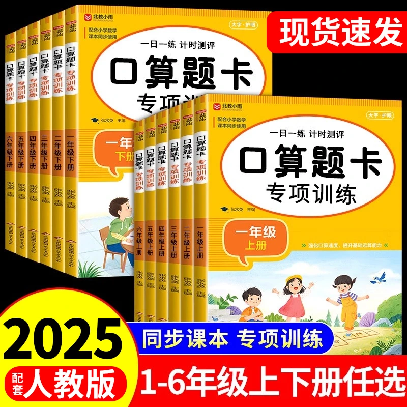 小学生数学口算题卡专项训练人教版1-6年级应用题计算题强化练习