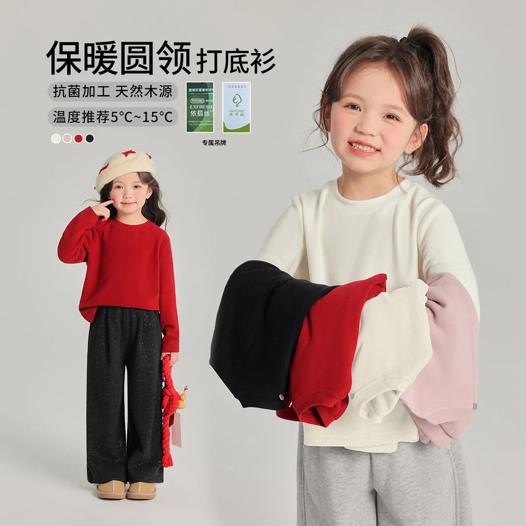 布丁哈鲁【依翡丝300G】24冬款女童纯色优可丝保暖圆领T恤G44TT897