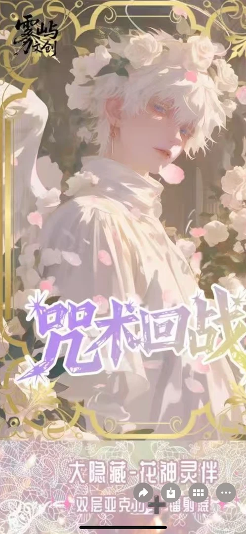 仅复活【雾屿文创】咒术回战精美色纸盲盒（代拆）