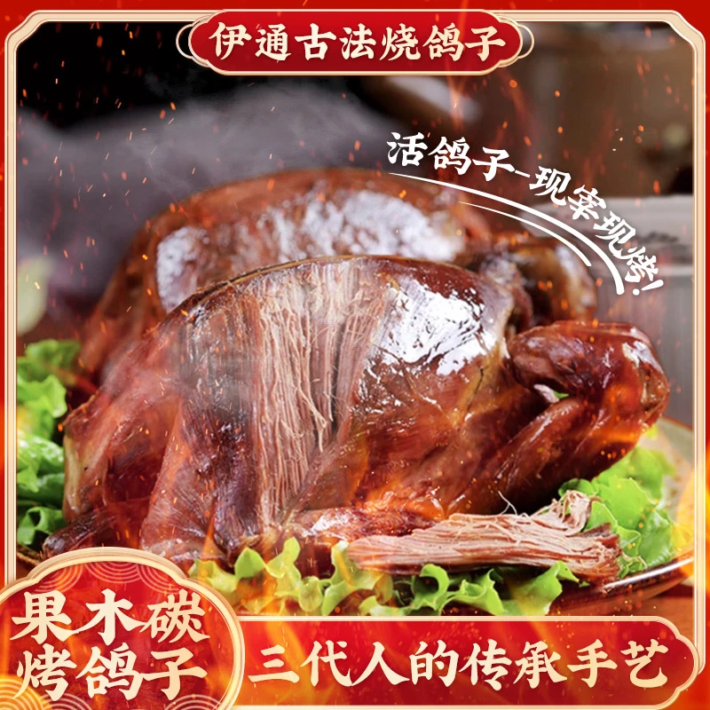 满乡宏禹烧鸽子猪心组合装
