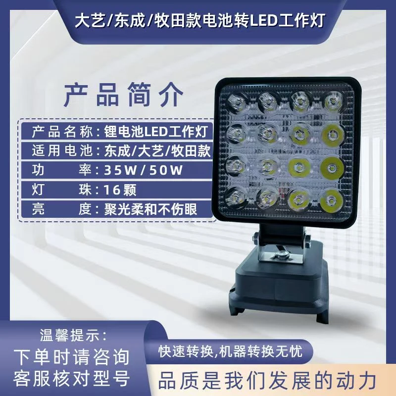户外牧田大艺电动扳手照明灯工具锂电池DIY改装LED汽修照明工作灯