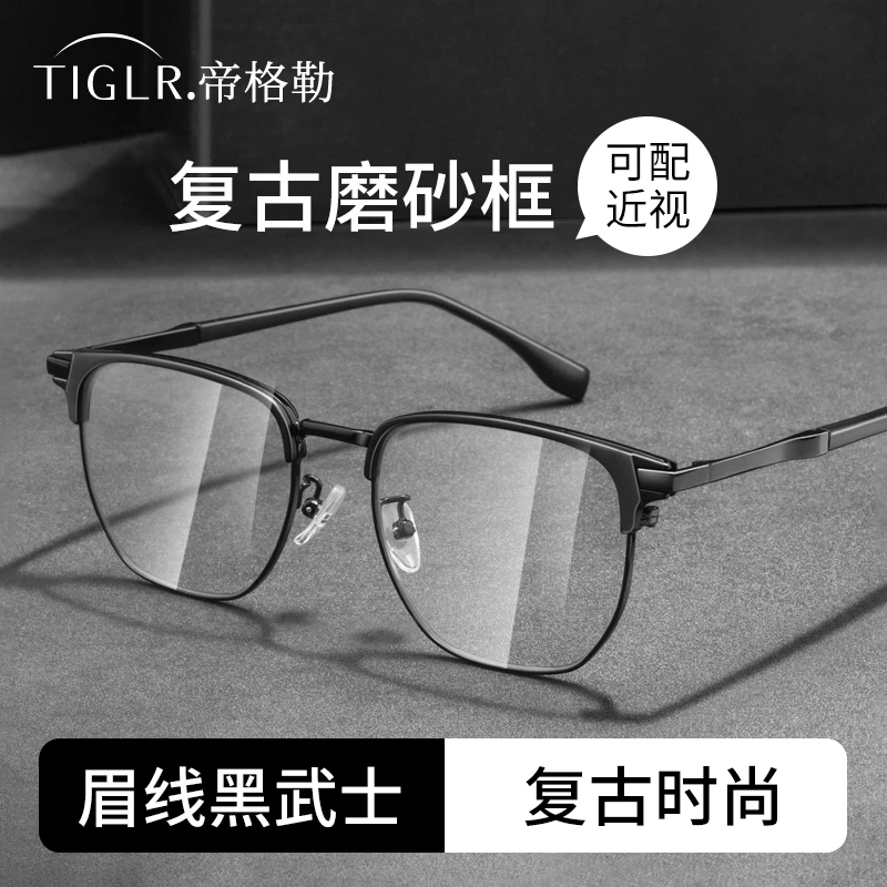 帝格勒复古黑色斯文半框眼镜男近视可配度数黑武士防蓝光眼睛镜架