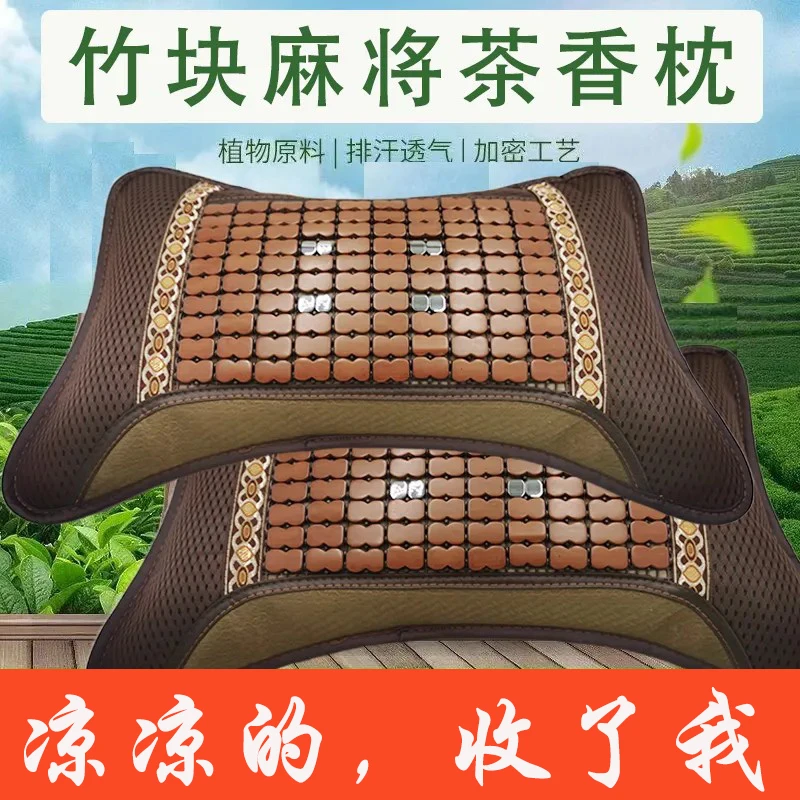 夏天凉枕竹块茶香枕麻将茶香枕成人