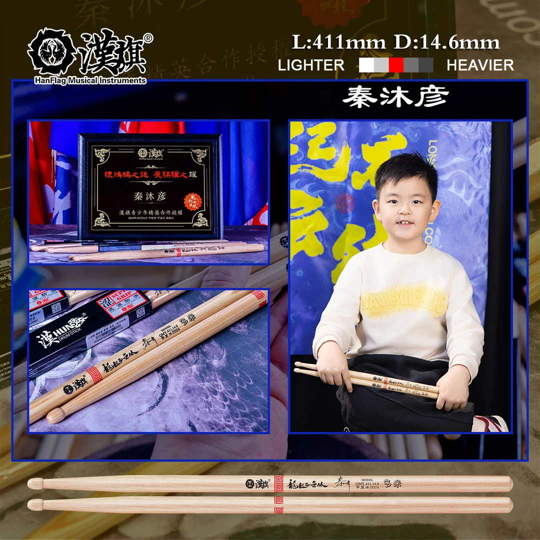 汉旗鼓棒代言人秦沐彦 多米 签名款鸿鹄之志 架子鼓棒鼓槌防滑
