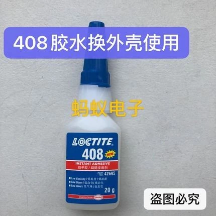 适用遥控器钥匙换外壳钥匙胚固定子机胚钥匙不松动不起灰胶水408