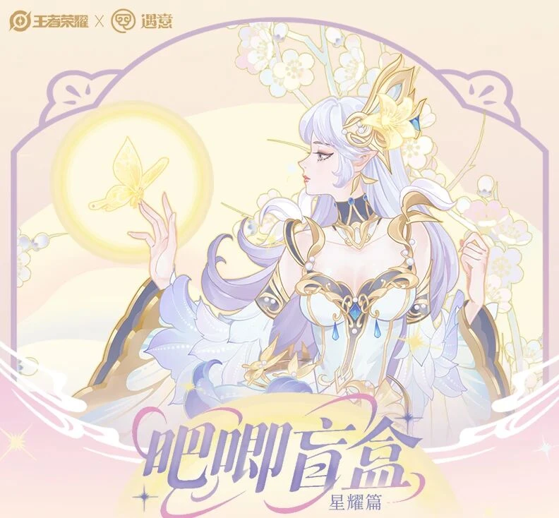 王者荣耀正版周边遇意吧唧星耀篇