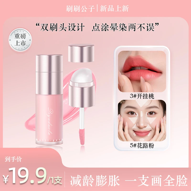 【秋日限定】水绒多用霜腮红高光提亮唇颊两用服帖持妆修容美妆好物