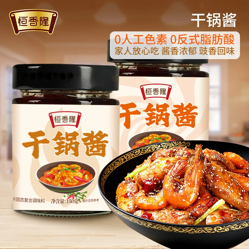 干锅酱150g家用干锅鸡翅虾土豆排骨配料香锅底料调料酱香微辣