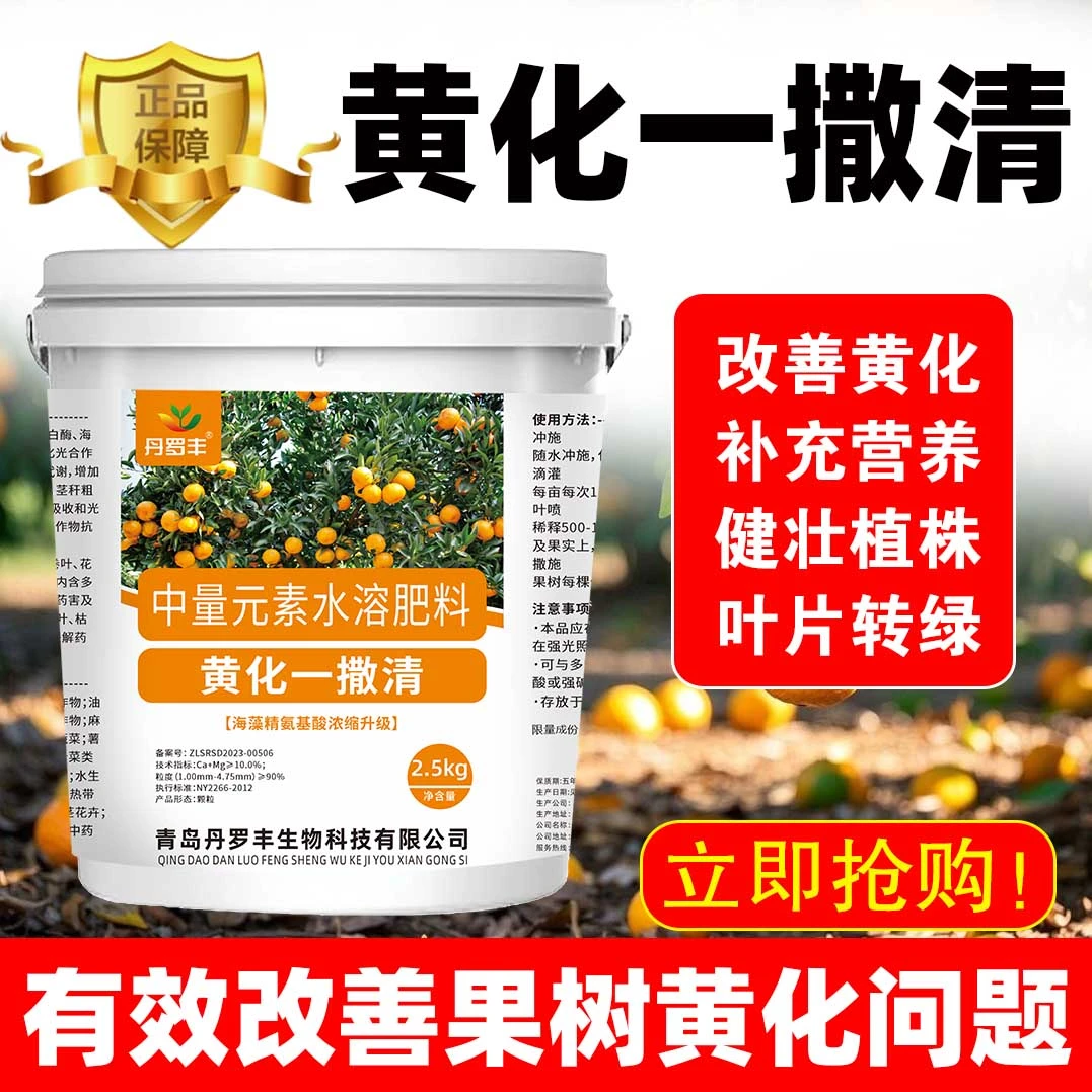 批发黄化一撒清正品果树专用黄叶转绿补充营养修复树势中微量元素