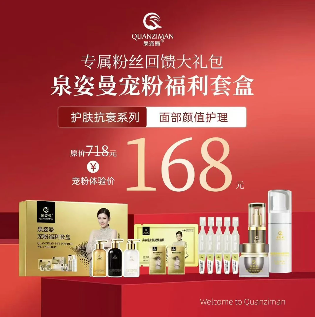 泉姿曼多肽护肤活动必备宠粉福利护肤品云罗头2025