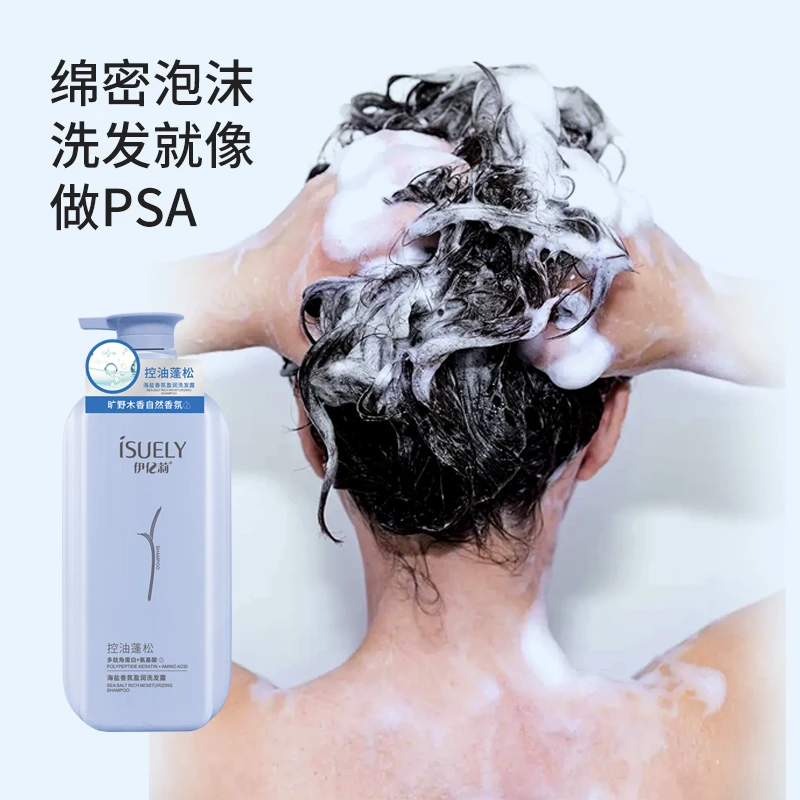 毛【控油蓬松洗发露】伊亿莉海盐香氛盈润洗发露 控油蓬松  750ml大