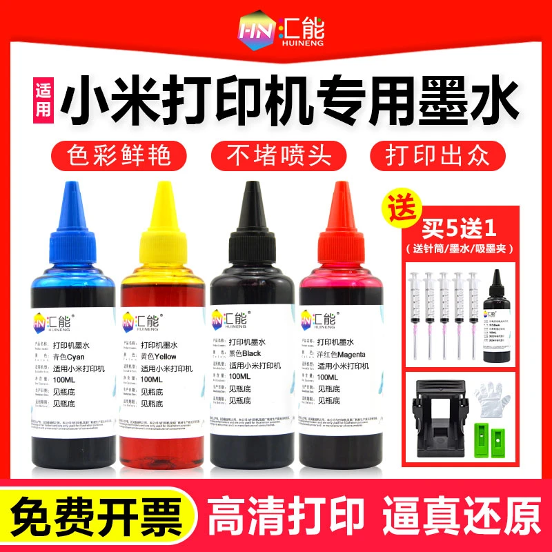 适用小米米家喷墨打印机墨水4色办公家用染料彩色墨汁100ML大容量