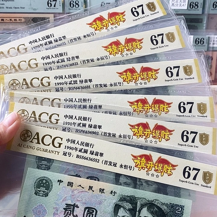 四版902绿翡翠67分无47单张不挑号段