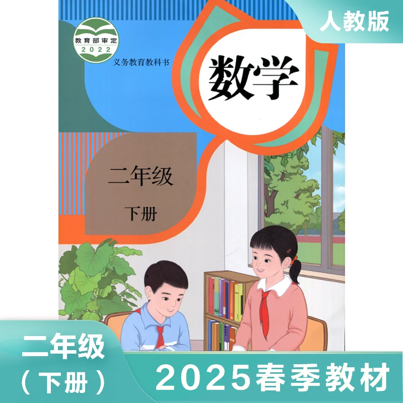 【二下课本任选】二年级下册教材 语文数学英语美术音乐科学劳动