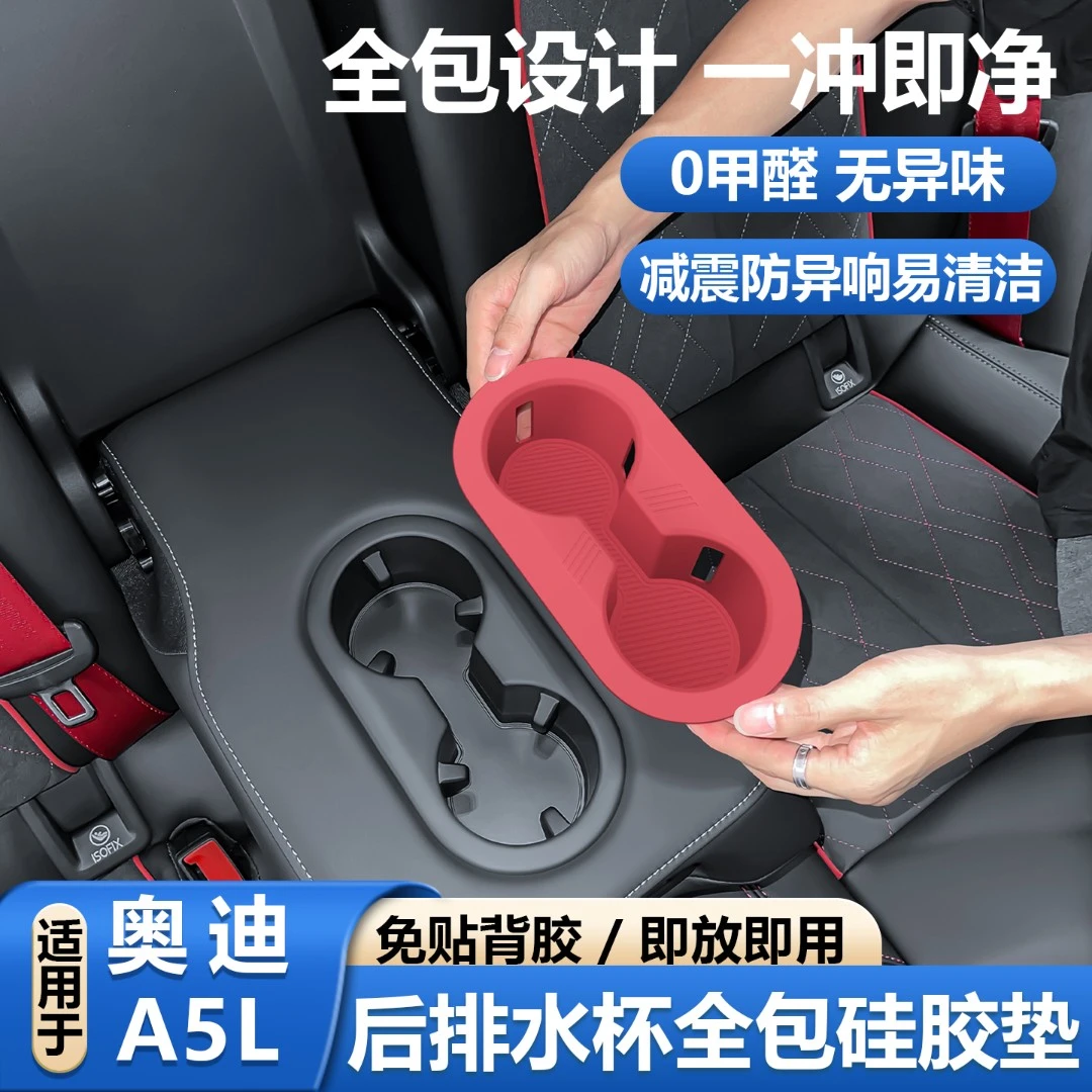 适用于25款奥迪a5l后排水杯硅胶垫改装中控硅胶保护垫车内饰用品