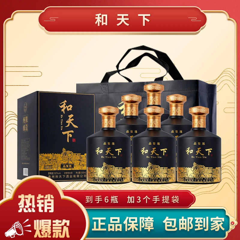 观星河和天下（品鉴级）浓香型白酒【C】500ml*6瓶52度