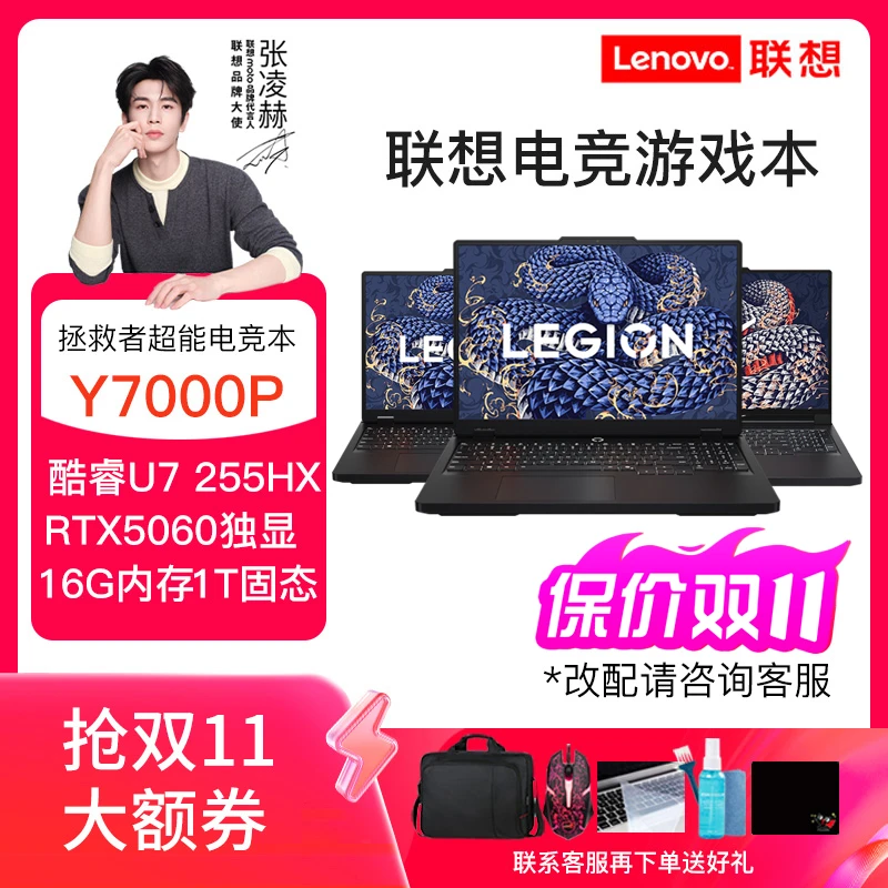 【双11】联想拯救者Y7000 Y7000P i9 Ultra7 Ultra9笔记本电脑
