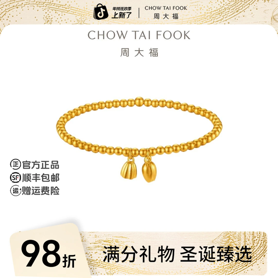 【圣诞礼物】周大福经典传承系列荷花莲心黄金手链工费920@F235148