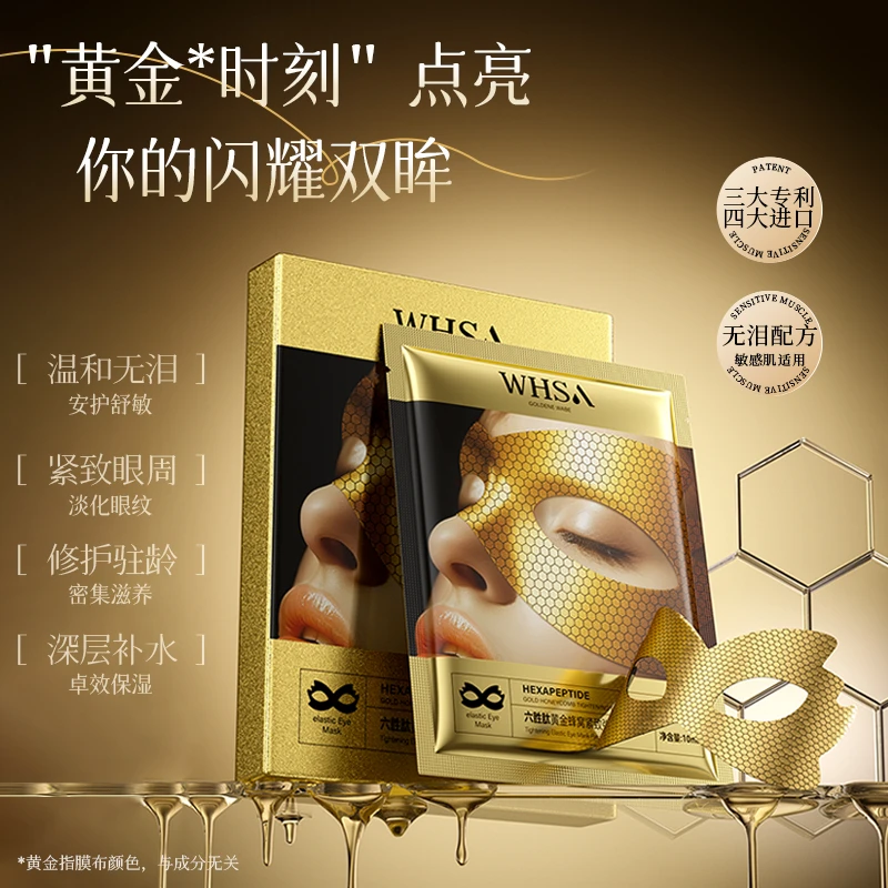 Whsa六胜肽黄金蜂窝紧致弹力眼膜贴