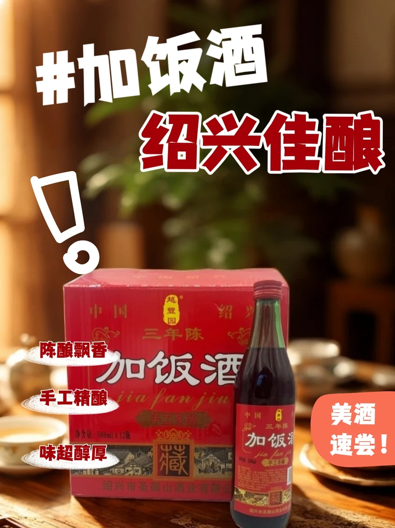 正宗绍兴黄酒三年陈加饭酒干型老酒500ml*12瓶一整箱自饮烹饪调味