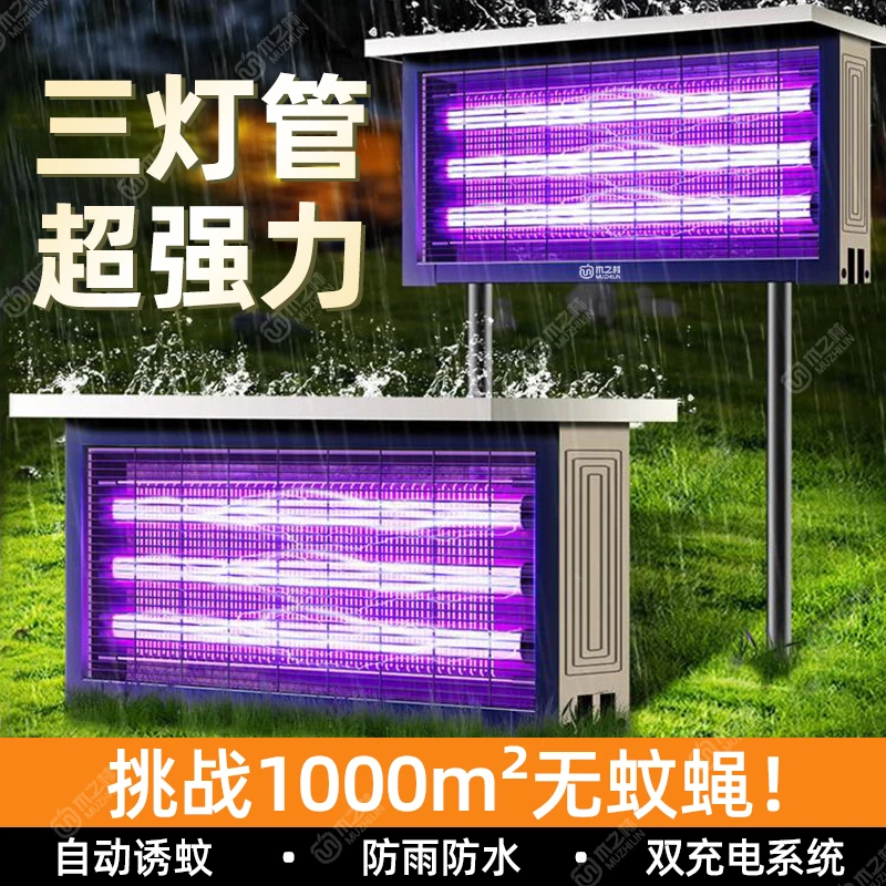 太阳能灭蚊灯防水驱蚊器花园小区害虫小飞虫蚊子苍蝇消灭神器