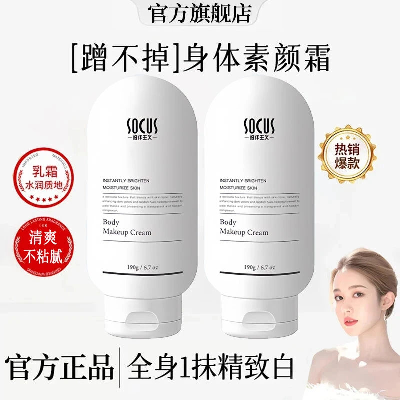 【雪儿推荐】光感身体素颜霜保湿防水防汗清爽自然不假白正品推荐