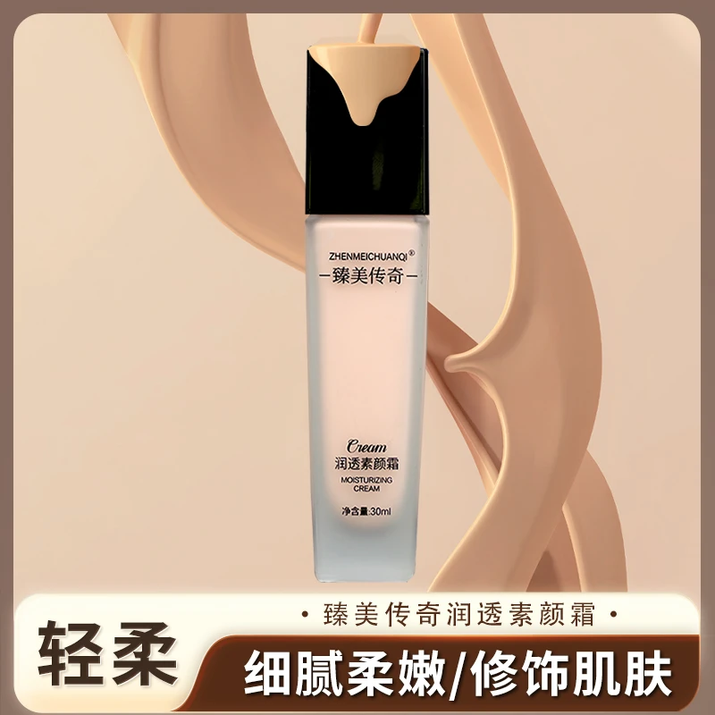臻美传奇润透素颜霜30ml自然裸妆感