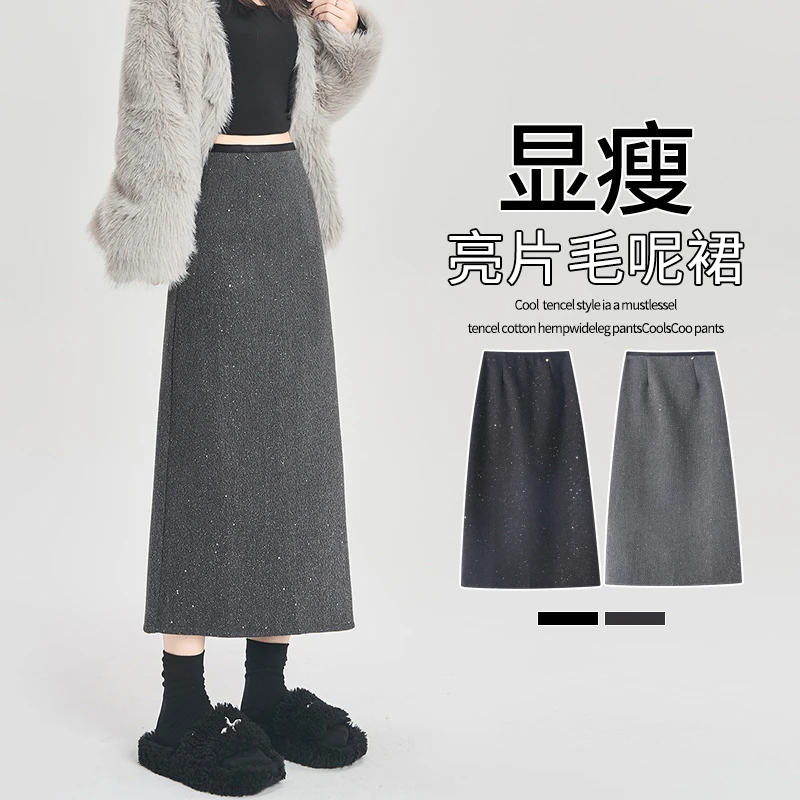 灰色闪闪亮片毛呢半身裙女秋冬加厚显瘦高腰中长款后开叉包臀裙子