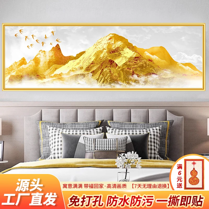 【买一送一】2025新款卧室床头客厅画自粘贴画墙贴背靠金山客厅房间