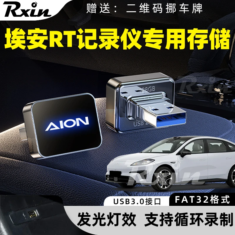 适用新款埃安RT记录仪专用存储盘fat32行驶视频存储盘usb3.0