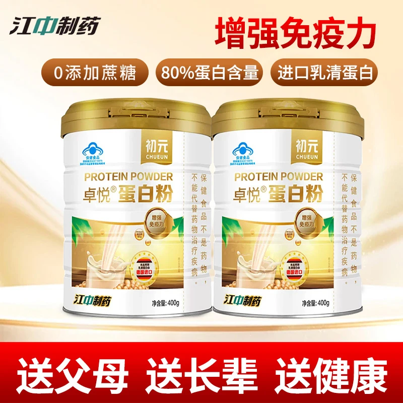 江中初元2蛋白粉奶粉中老年成人补充蛋白质粉分离乳清蛋白
