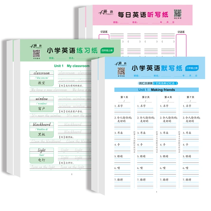 天骄英语练习纸每日英语听写纸练习纸听写纸