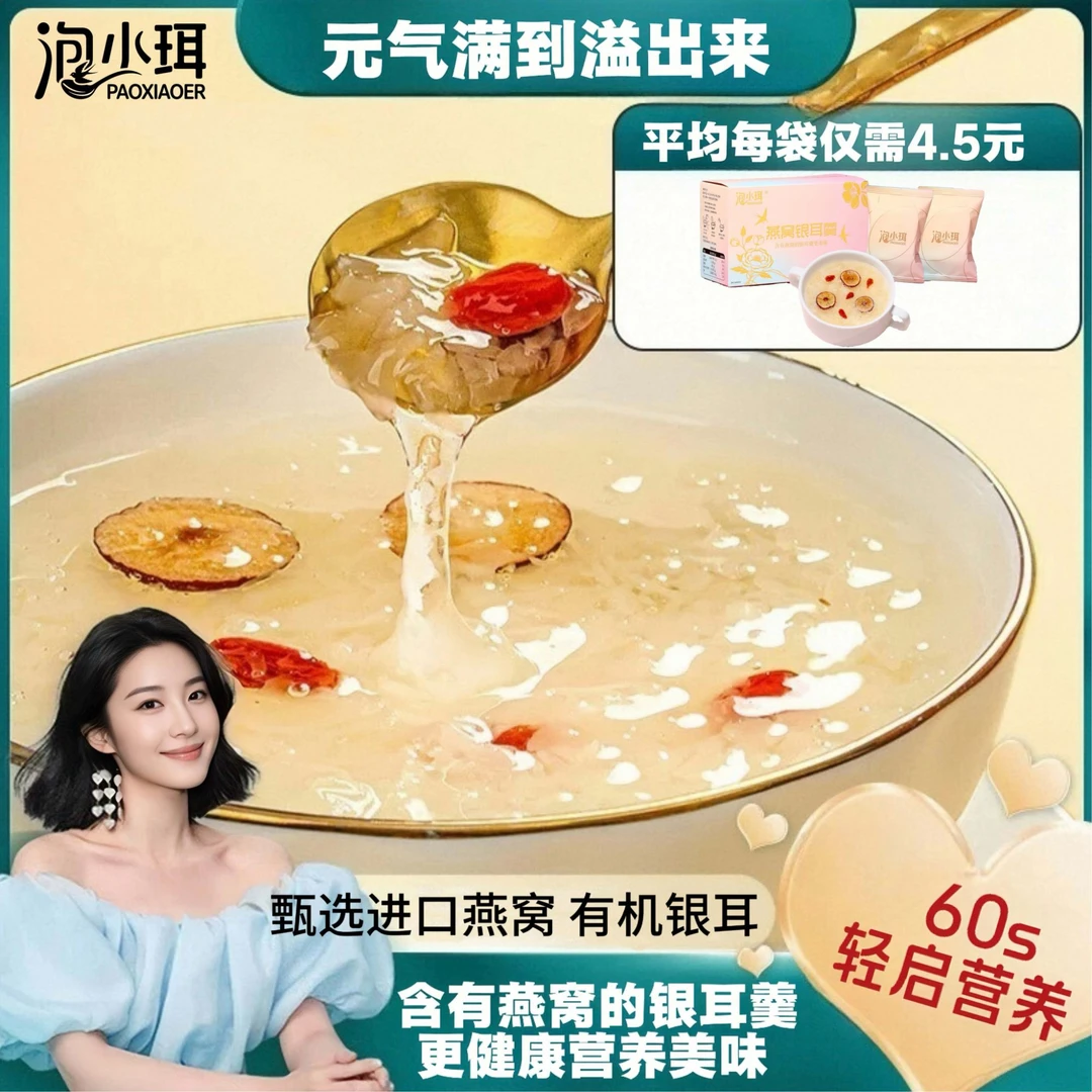 泡小珥燕窝银耳羹代餐免煮即食营养燕窝饮冲泡速食胶质软糯银耳羹