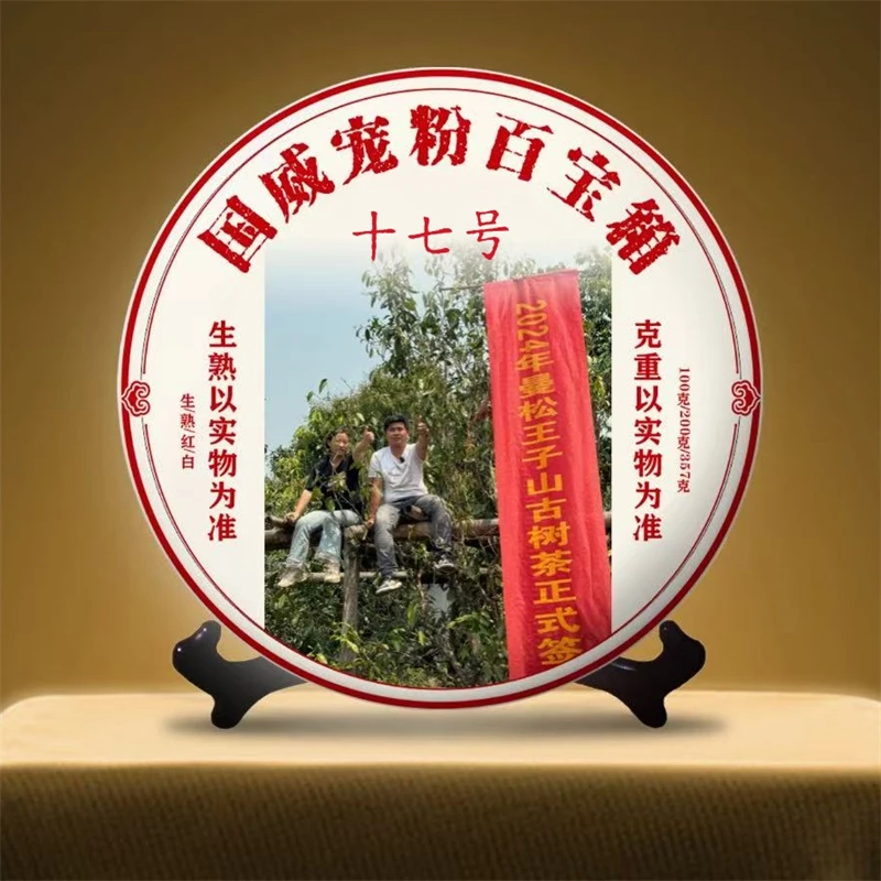 【以茶之铭】2.11十七号百宝箱 普洱茶（重量，数量以实物为准）