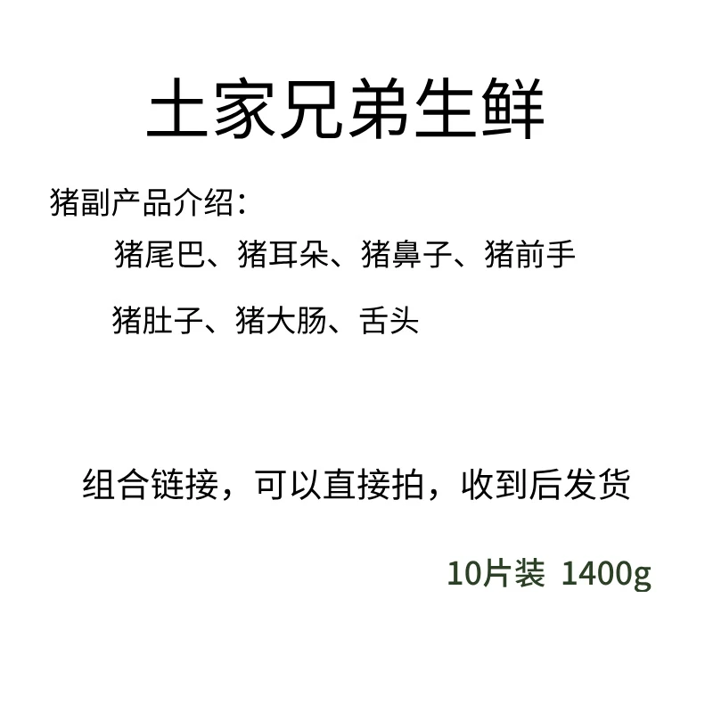 新鲜猪副产品等组合产品商用冷冻包邮