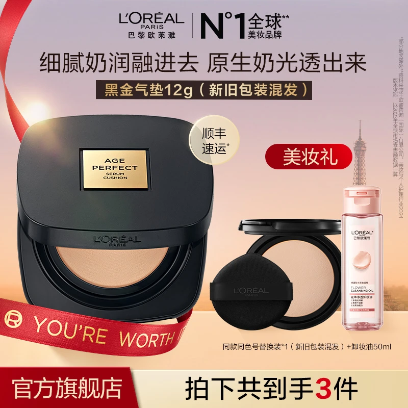 【欧莱雅】黑金气垫遮瑕养肤防晒bb霜底妆持妆轻薄服帖-