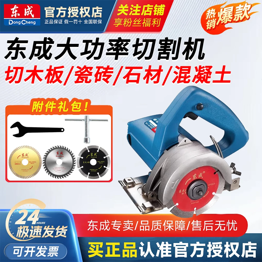 东成多功能切割机石材开槽机东城石材木材瓷砖云石机电锯切割锯