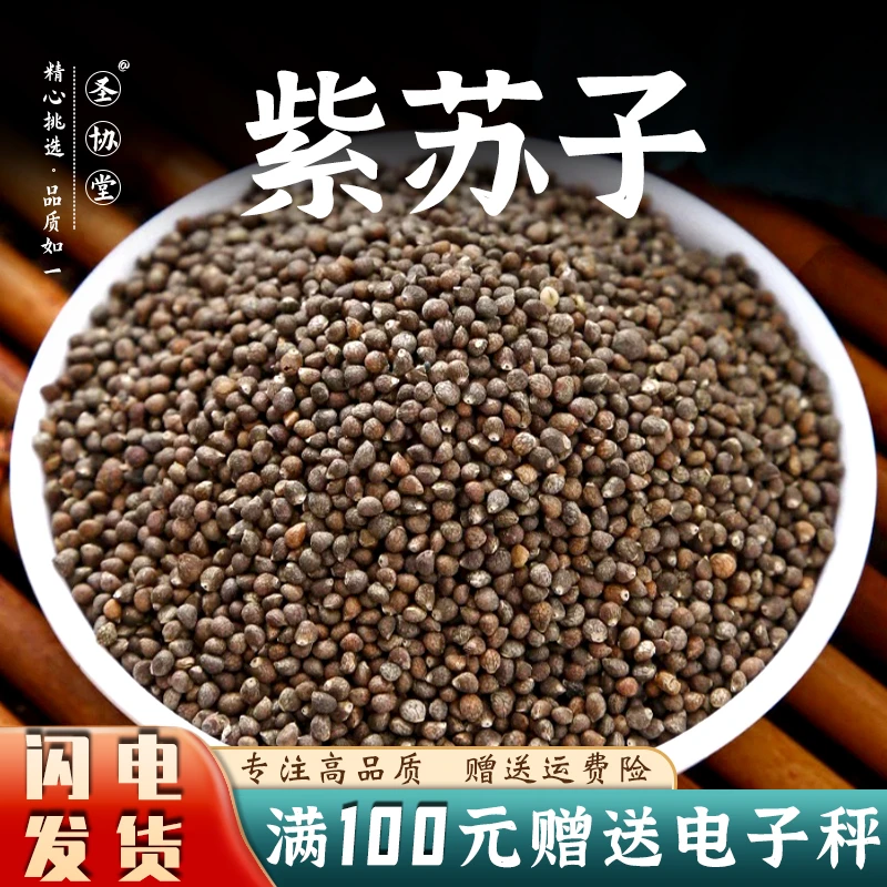 中药材紫苏子100-500克  苏子黑苏子生紫苏籽 另售豆蔻野苏子