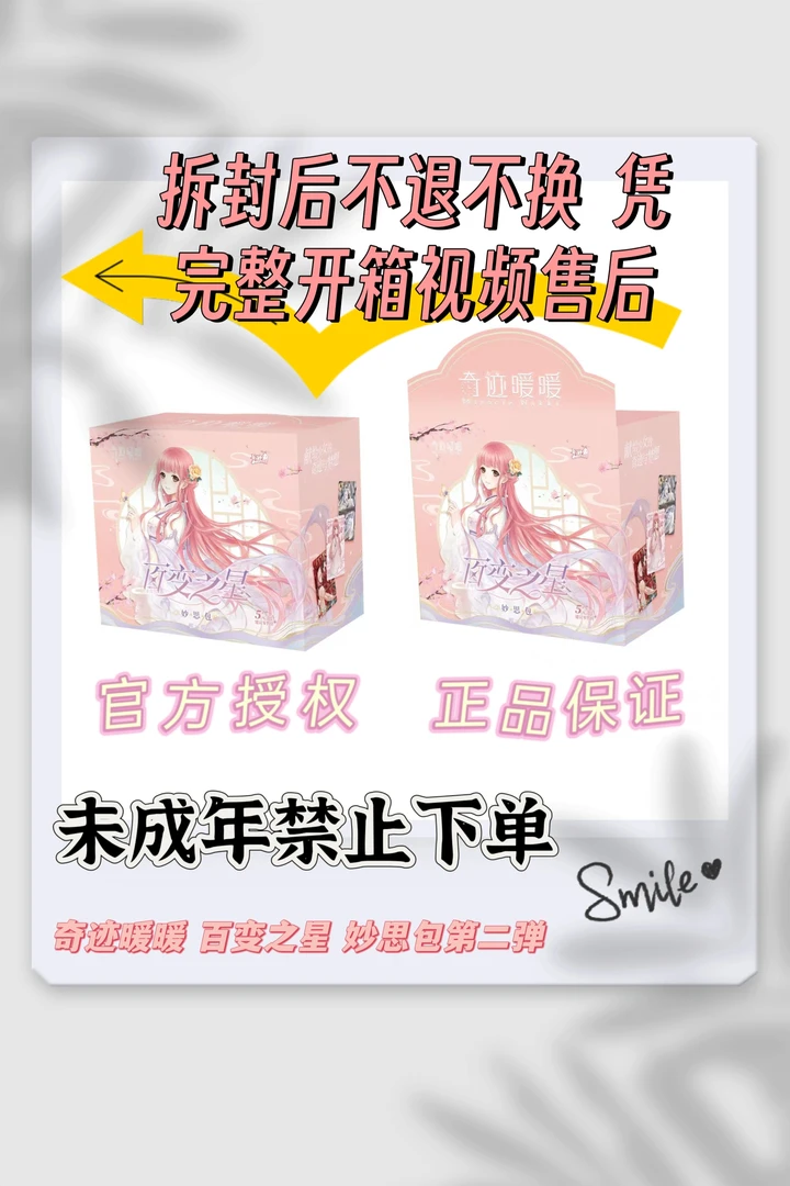 卡游【丢手绢】奇迹暖暖百变之星妙思包第2弹收藏卡牌（默认代拆）