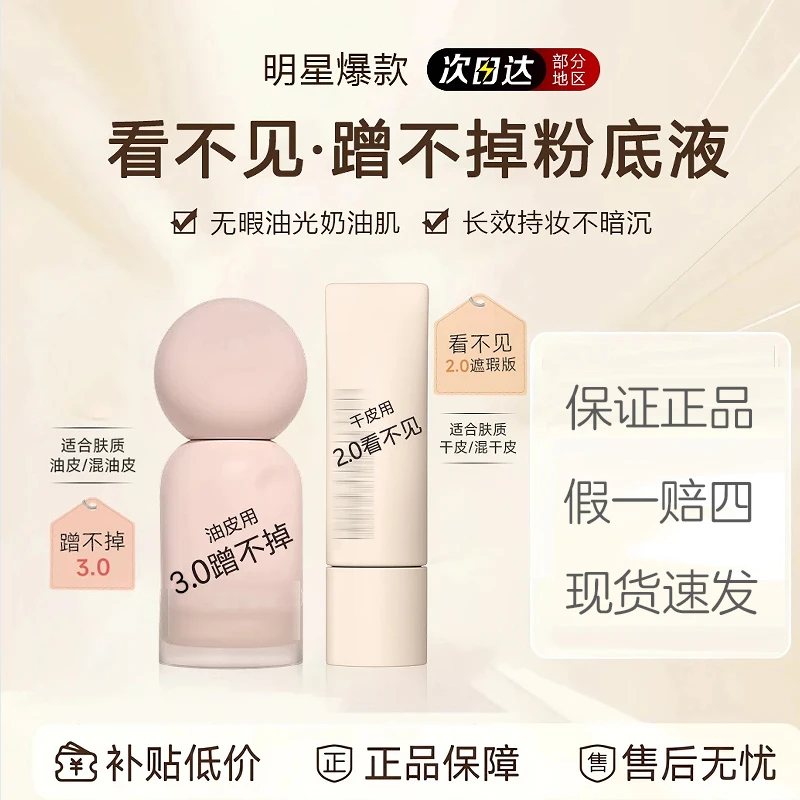 pl蹭不掉粉底液3.0版不易脱妆30ml