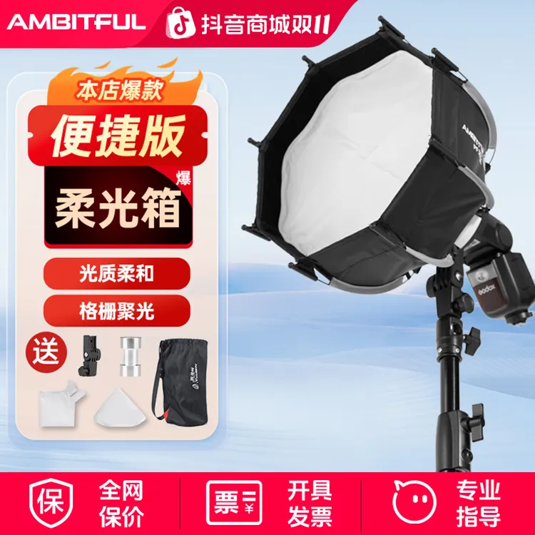 Ambitful志捷Mini机顶柔光箱机顶卡口PF30/40cm快拆便携柔光箱